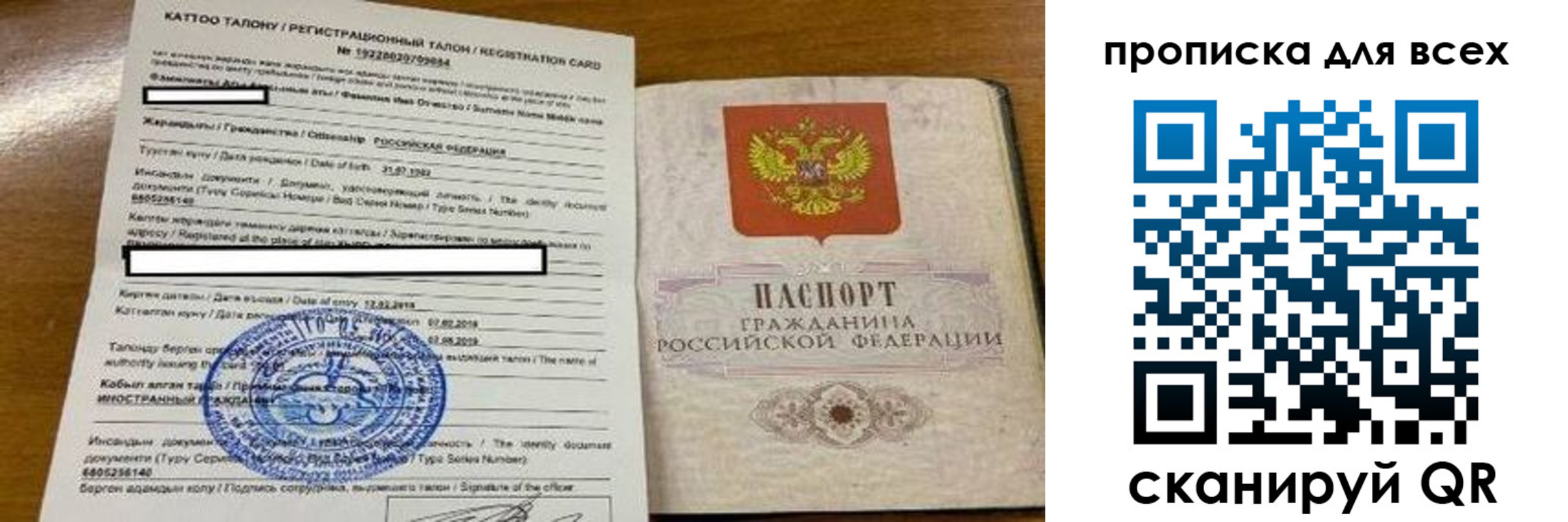 прописка для работы в Пензе