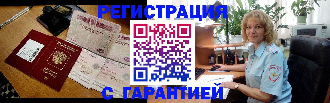 прописка штамп в Пензе