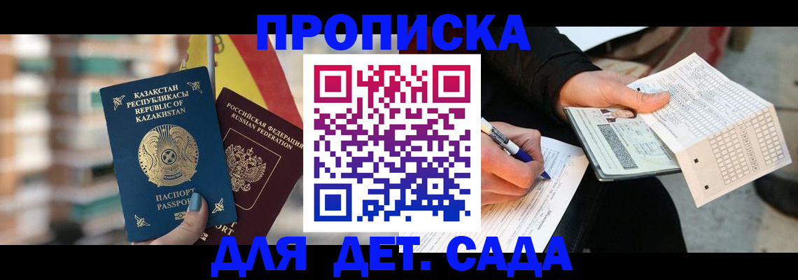 прописка регистрация в Пензе