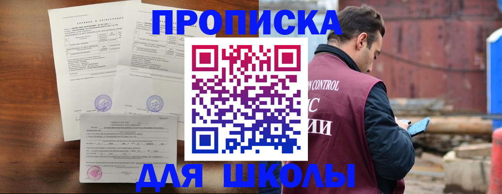 прописка для работы в Пензе