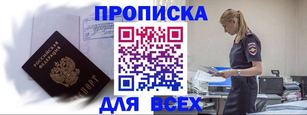 временная регистрация надежно в Пензе