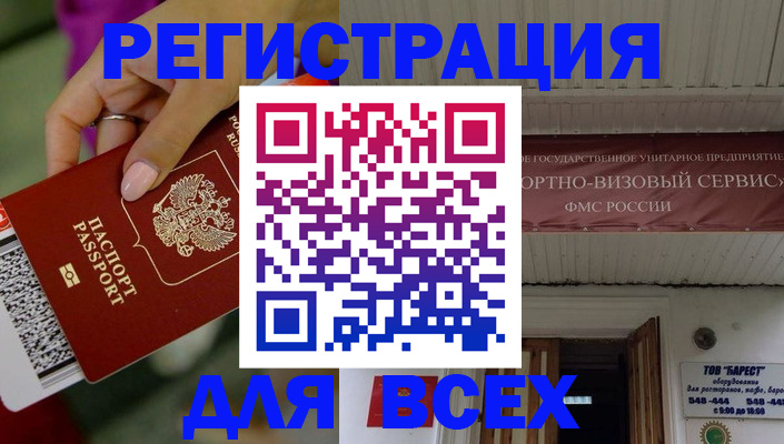 прописка регистрация в Пензе