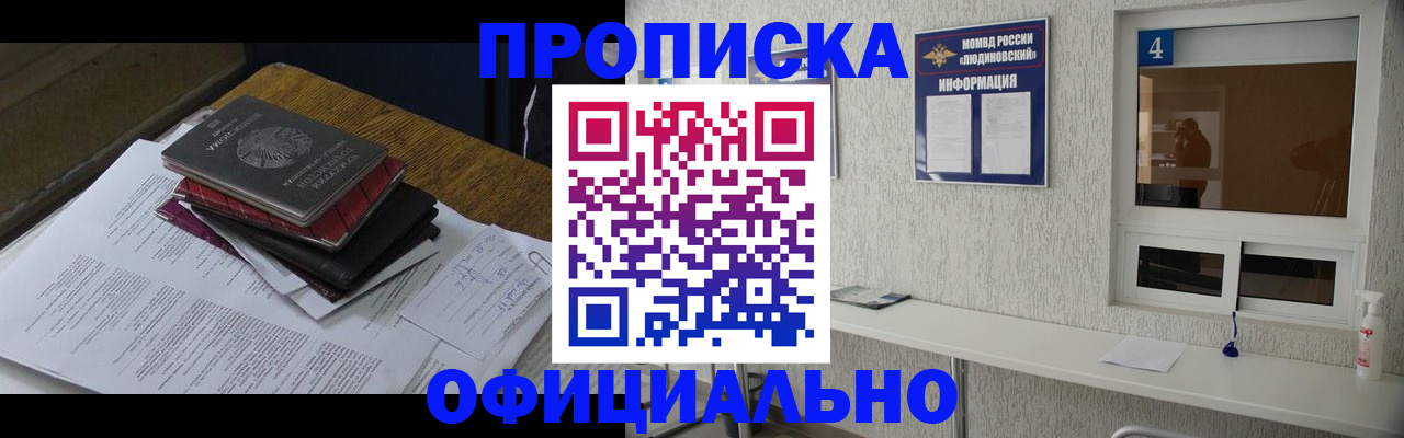прописка для военкомата в Пензе