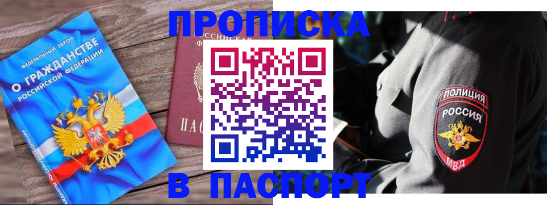 временная регистрация надежно в Пензе